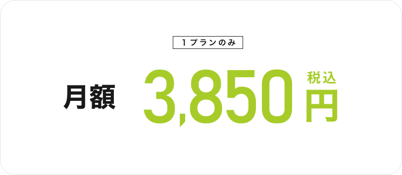 限界突破Wi-Fiの料金表