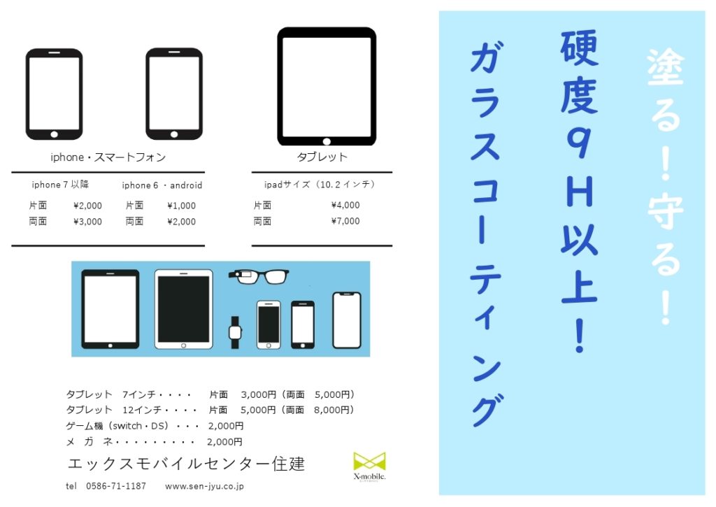 ガラスコーティング始めました